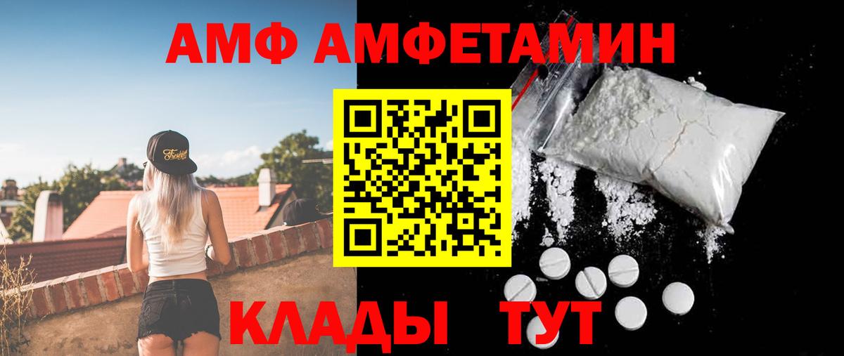 АМФ VHQ  Amphetamine  Унеча  гидра зеркало  Вход с VPN 