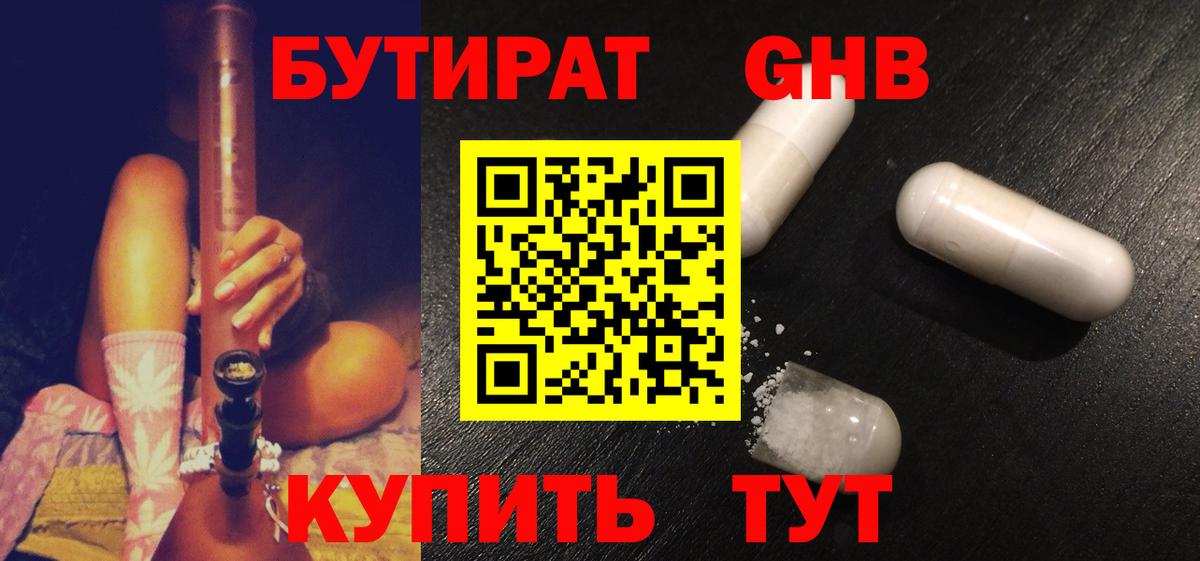 БУТИРАТ буратино Унеча