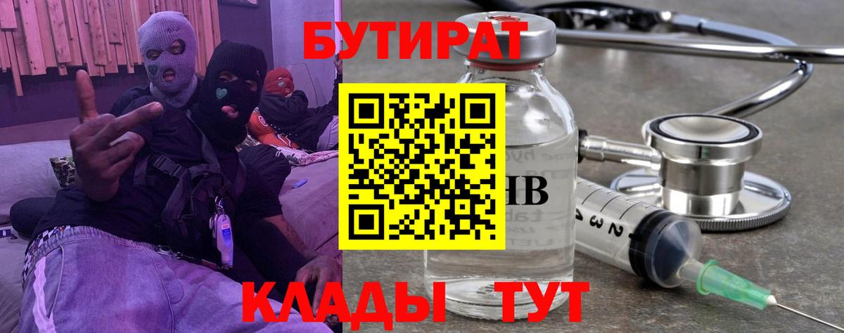 Бутират жидкий экстази  Бутират  Унеча  Вход с VPN 