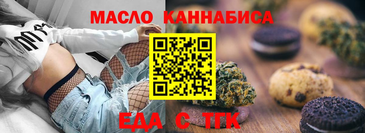 Еда ТГК конопля Унеча