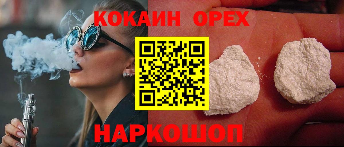 Унеча  Cocaine 97%  Вход с VPN  Кокаин  КОКАИН 97% 