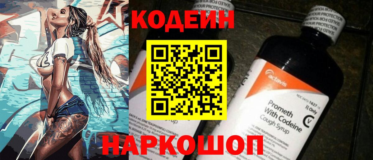 Кодеин напиток Lean (лин) Унеча