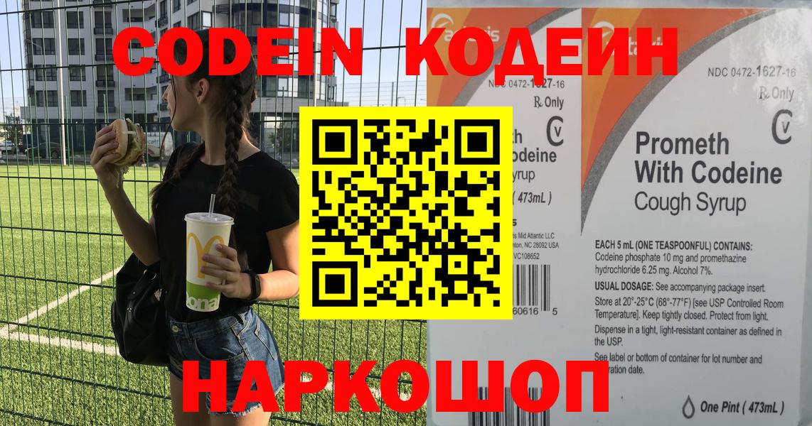 Унеча  Codein Purple Drank  Вход с VPN 