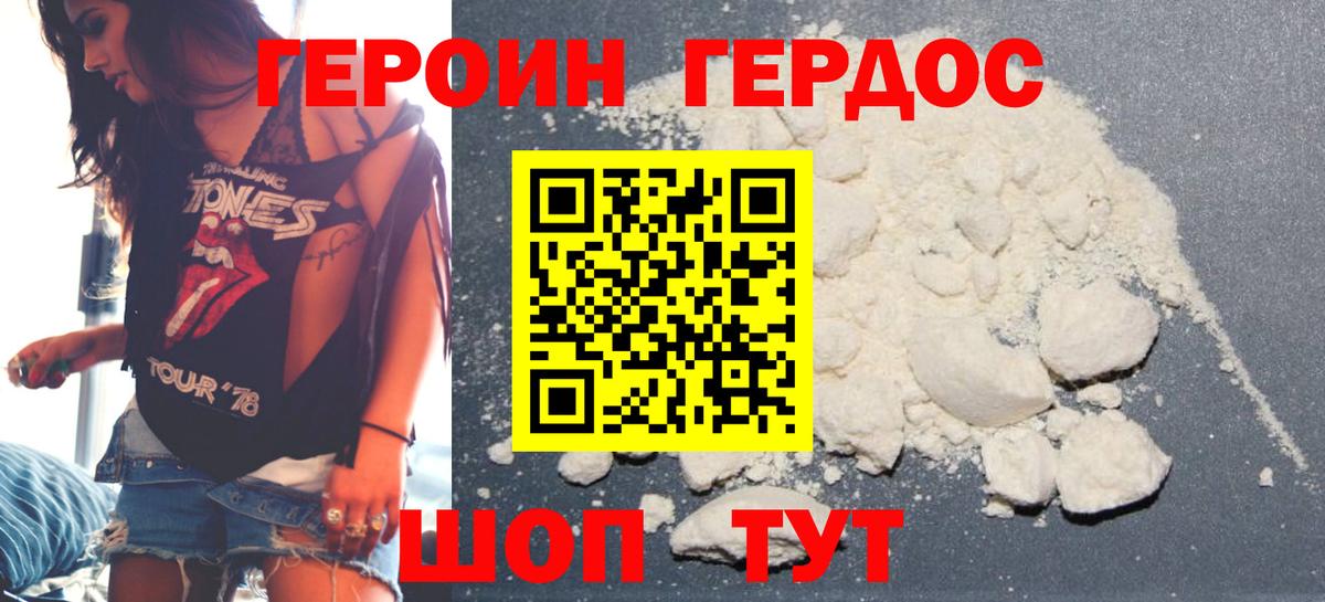 Героин  Вход с VPN  Унеча  Героин герыч 
