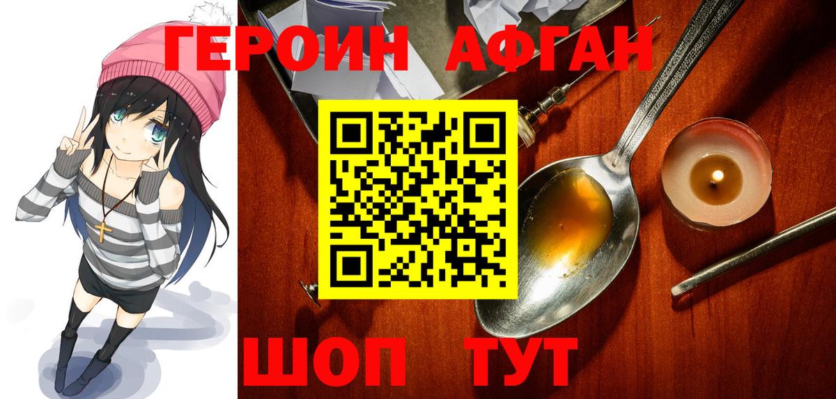 Героин VHQ Унеча