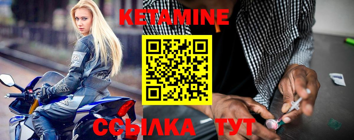 Кетамин ketamine Унеча