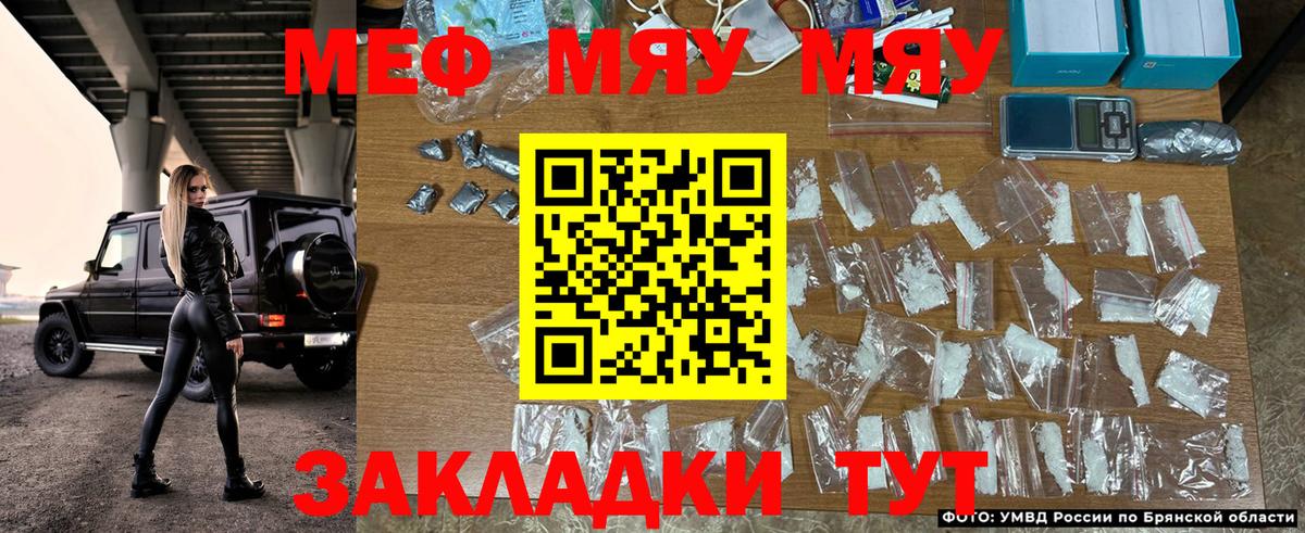 Меф мука Унеча