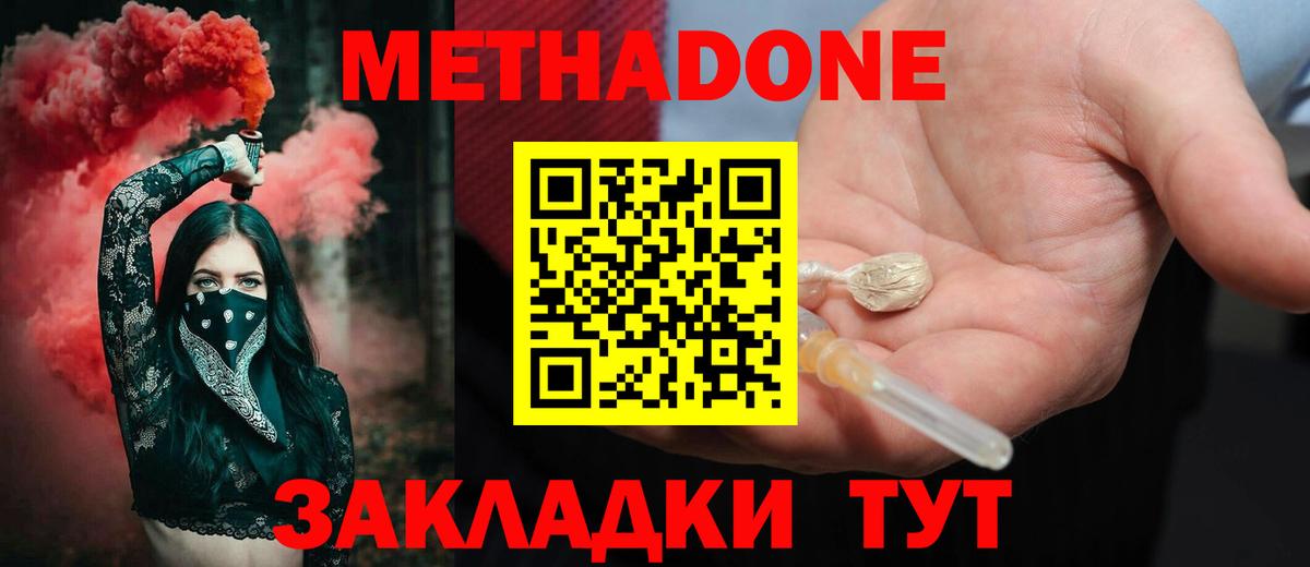 Метадон methadone Унеча