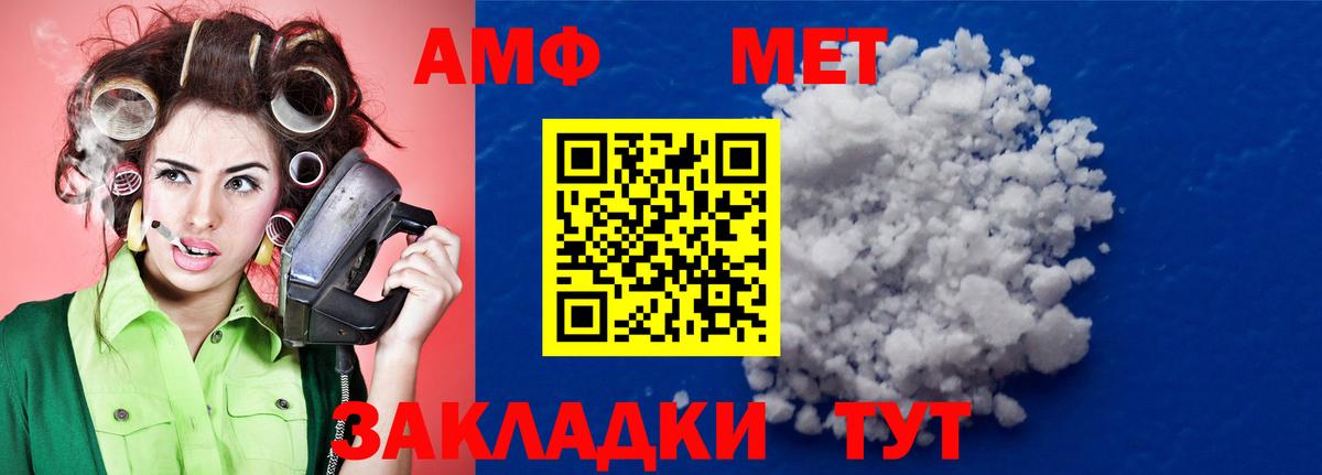 МЕТАМФЕТАМИН мет Унеча