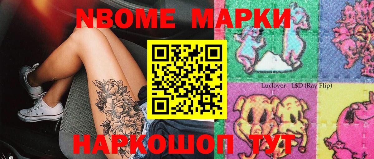 Марки NBOMe 1500мкг Унеча